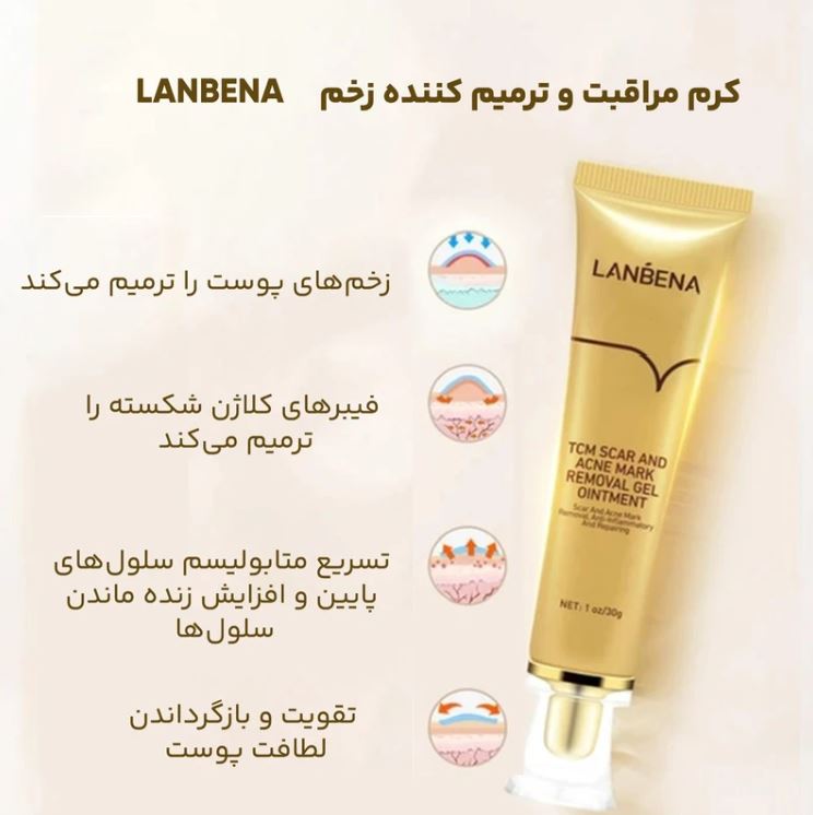 ژل کرم درمان جای جوش و اسکار LANBENA