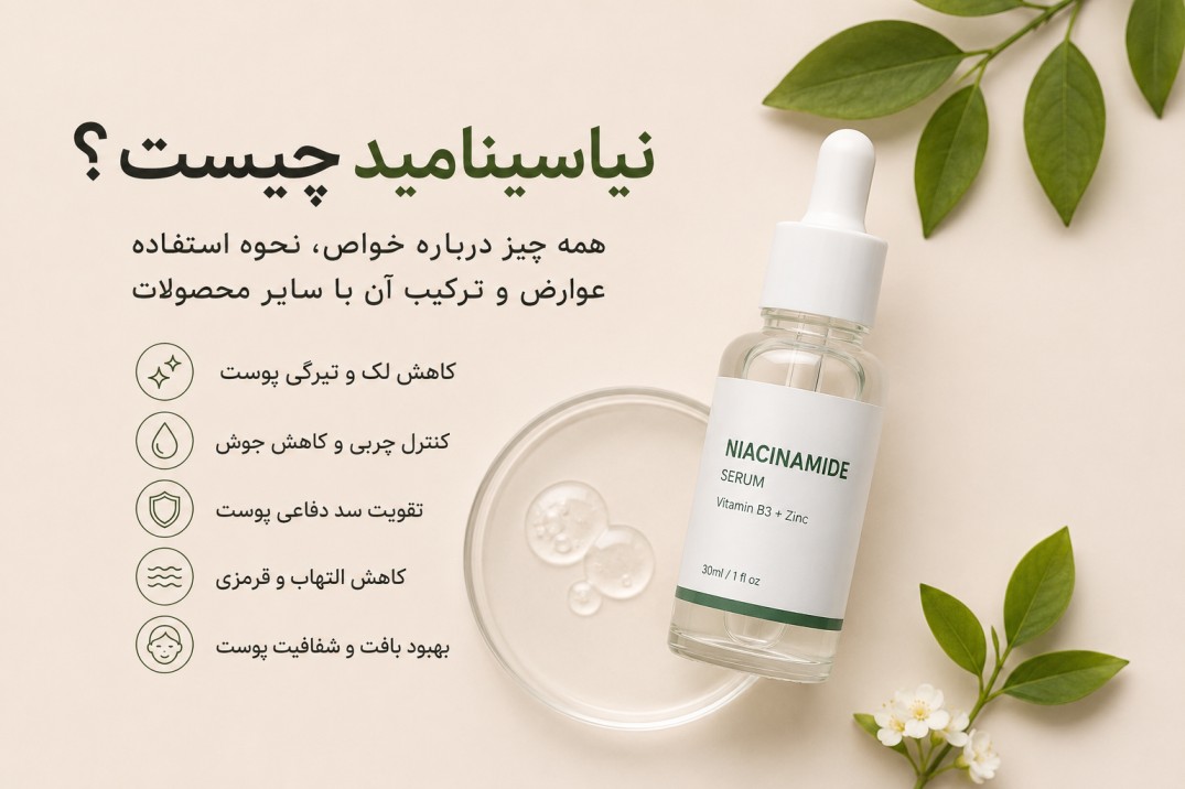نیاسینامید