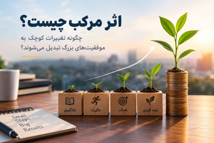 اثر مرکب